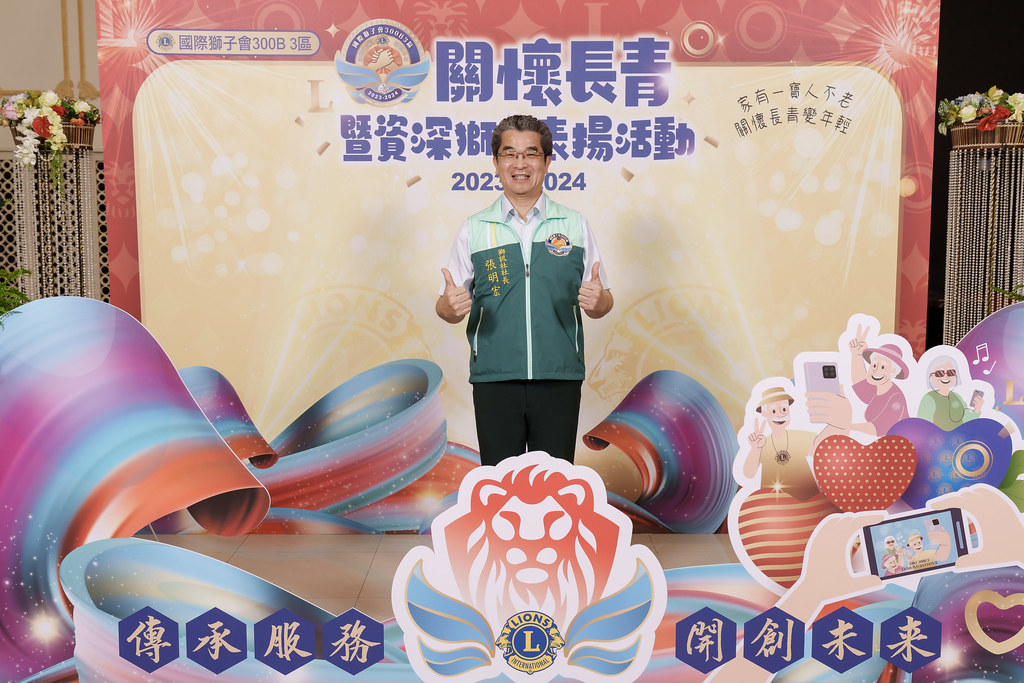 [即拍即印]關懷長青暨資深獅友表揚活動-最專業的團隊完成每場完美活動攝影，拍的不只好更要快! #活動攝影