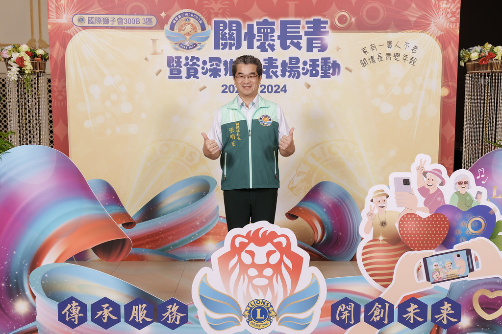 [即拍即印]關懷長青暨資深獅友表揚活動-最專業的團隊完成每場完美活動攝影，拍的不只好更要快! #即時攝影