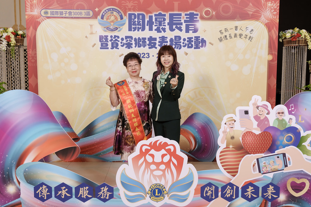 [即拍即印]關懷長青暨資深獅友表揚活動-最專業的團隊完成每場完美活動攝影，拍的不只好更要快! #雲端攝影