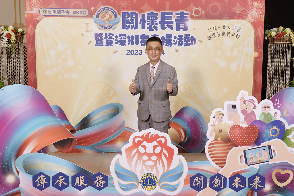 [即拍即印]關懷長青暨資深獅友表揚活動-最專業的團隊完成每場完美活動攝影，拍的不只好更要快! #雲端攝影