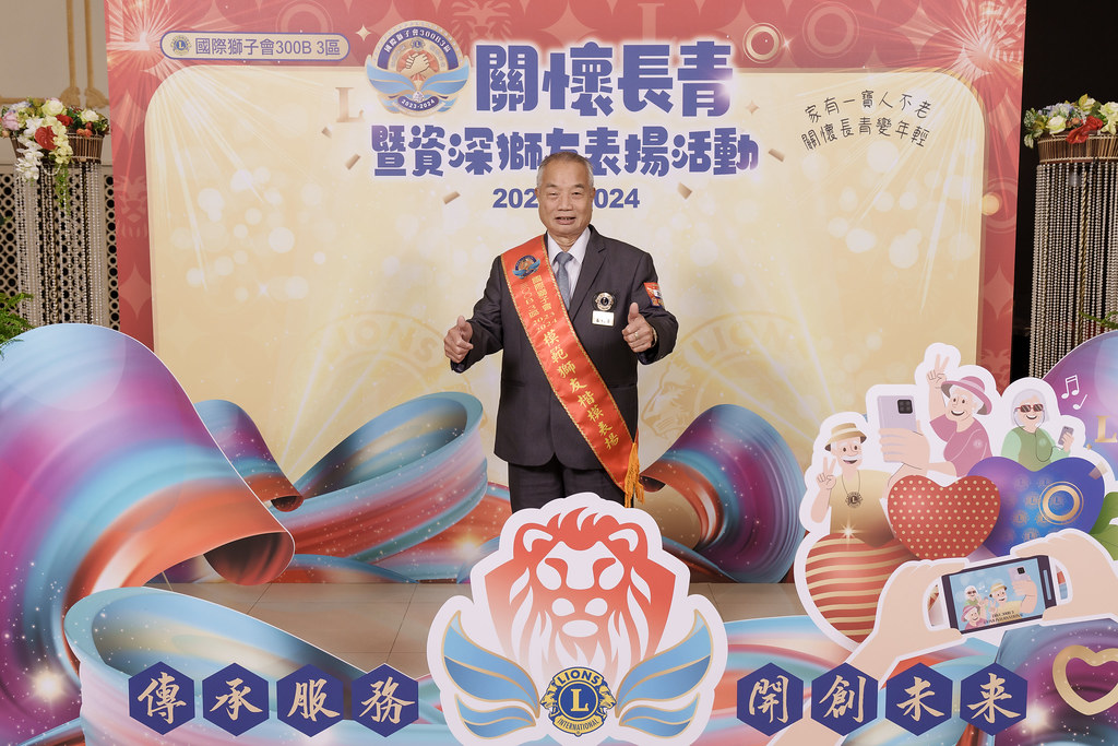 [即拍即印]關懷長青暨資深獅友表揚活動-最專業的團隊完成每場完美活動攝影，拍的不只好更要快! #尾牙攝影