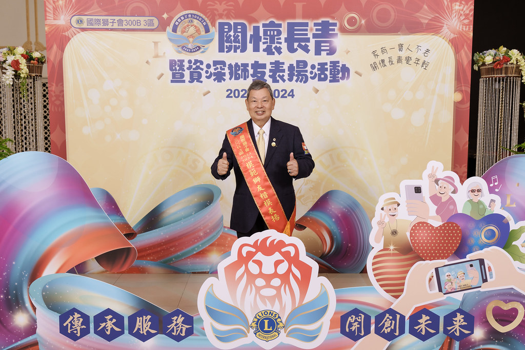 [即拍即印]關懷長青暨資深獅友表揚活動-最專業的團隊完成每場完美活動攝影，拍的不只好更要快! #尾牙攝影