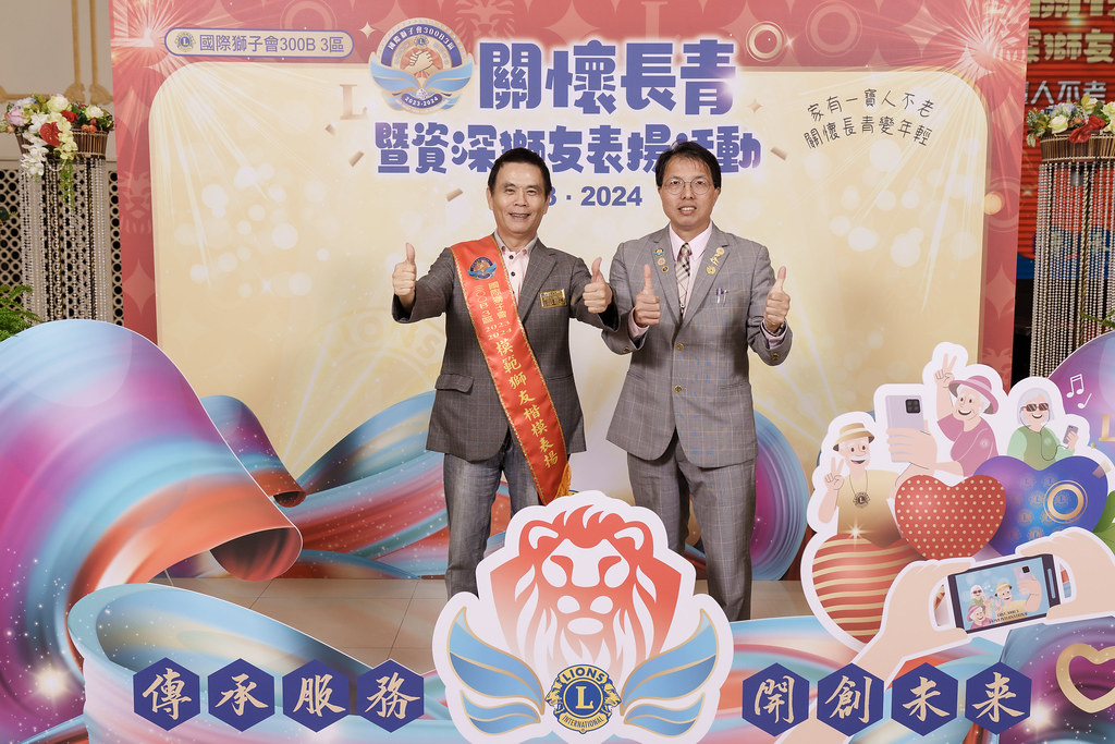 [即拍即印]關懷長青暨資深獅友表揚活動-最專業的團隊完成每場完美活動攝影，拍的不只好更要快! #雲端攝影