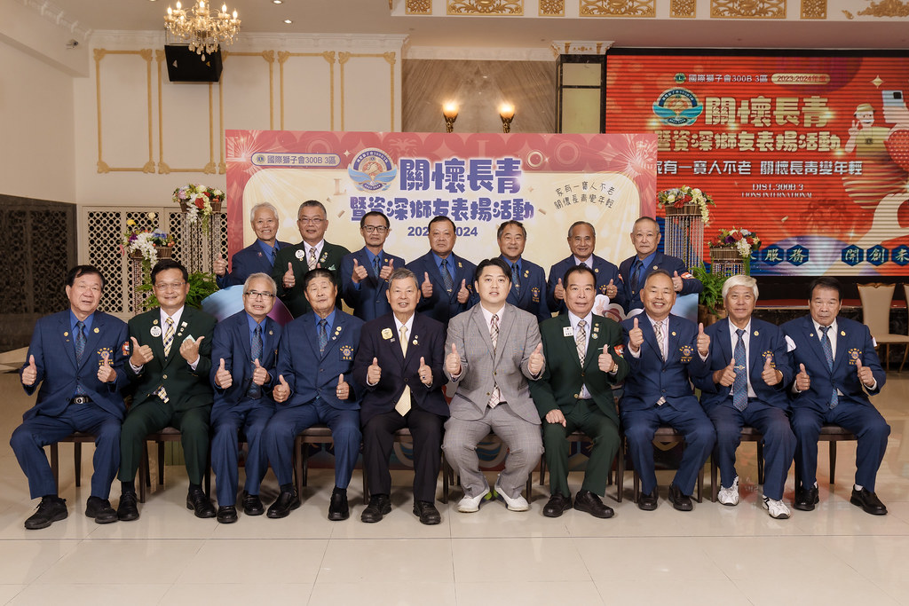 [即拍即印]關懷長青暨資深獅友表揚活動-最專業的團隊完成每場完美活動攝影，拍的不只好更要快! #雲端攝影
