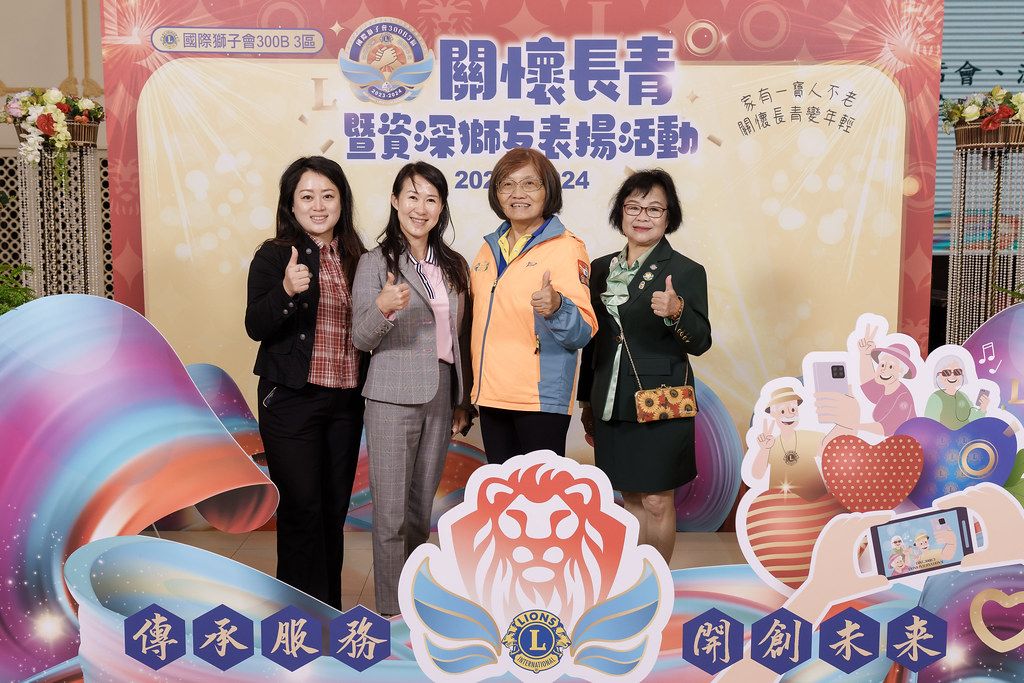 [即拍即印]關懷長青暨資深獅友表揚活動-最專業的團隊完成每場完美活動攝影，拍的不只好更要快! #即拍即印