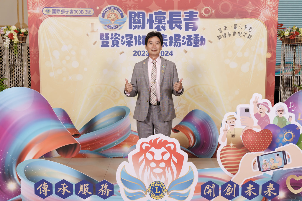 [即拍即印]關懷長青暨資深獅友表揚活動-最專業的團隊完成每場完美活動攝影，拍的不只好更要快! #即時攝影