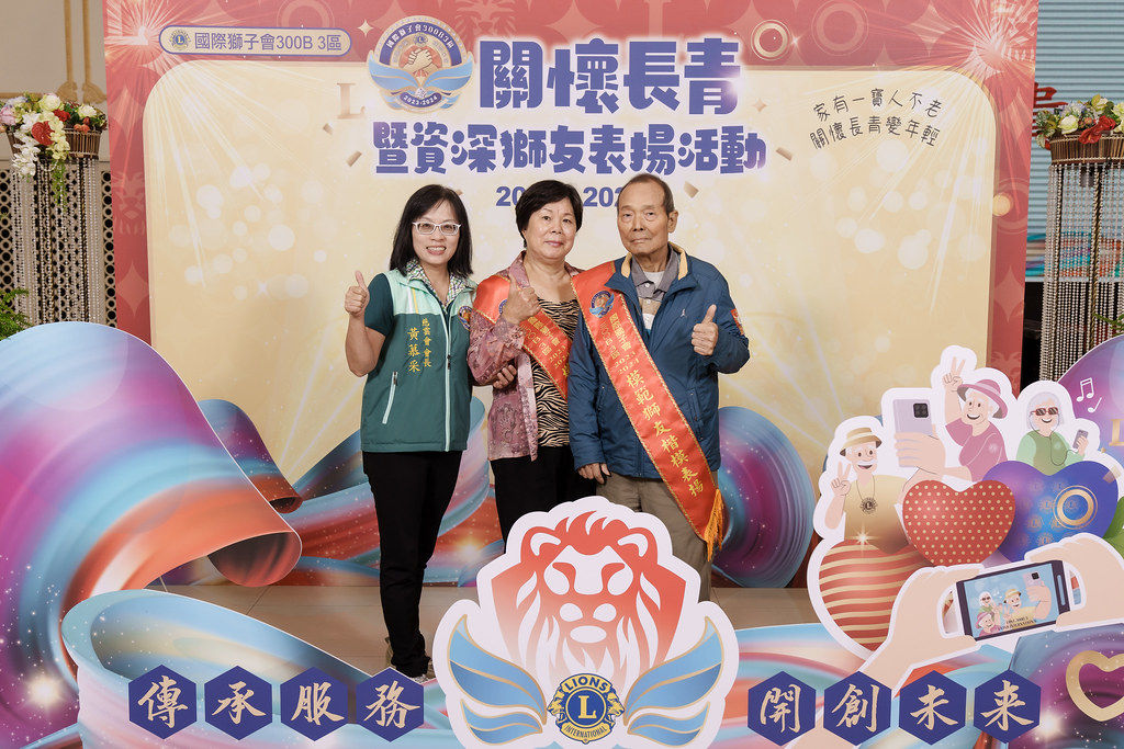 [即拍即印]關懷長青暨資深獅友表揚活動-最專業的團隊完成每場完美活動攝影，拍的不只好更要快! #即時攝影