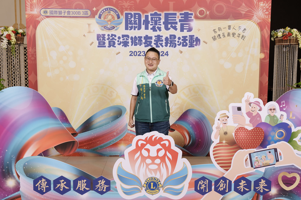 [即拍即印]關懷長青暨資深獅友表揚活動-最專業的團隊完成每場完美活動攝影，拍的不只好更要快! #雲端攝影