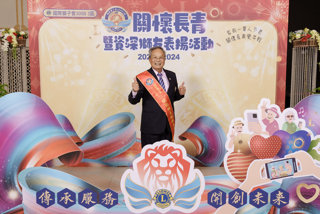 [即拍即印]關懷長青暨資深獅友表揚活動-最專業的團隊完成每場完美活動攝影，拍的不只好更要快! #尾牙攝影