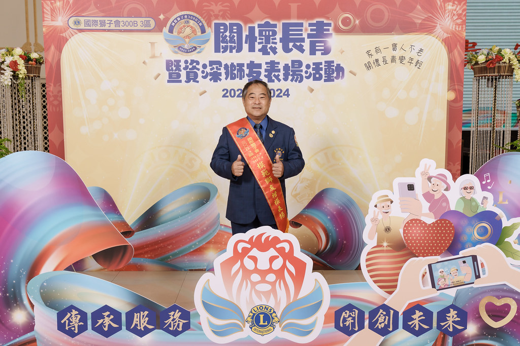 [即拍即印]關懷長青暨資深獅友表揚活動-最專業的團隊完成每場完美活動攝影，拍的不只好更要快! #雲端攝影