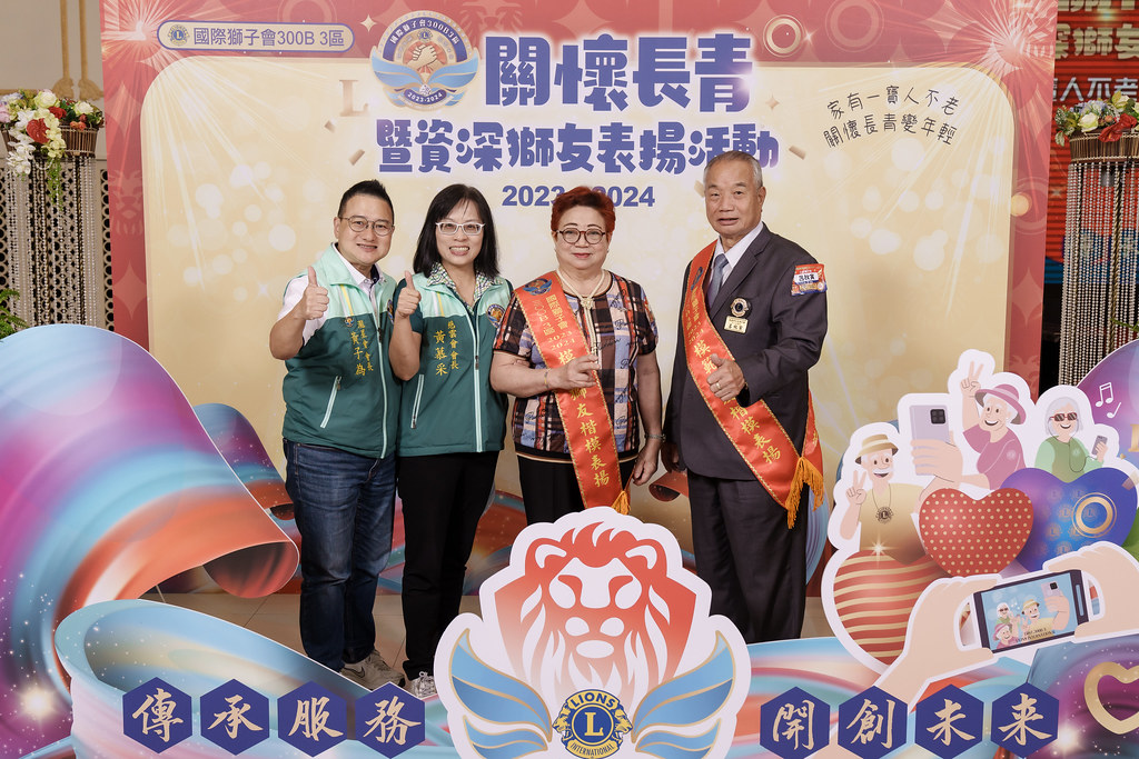 [即拍即印]關懷長青暨資深獅友表揚活動-最專業的團隊完成每場完美活動攝影，拍的不只好更要快! #活動攝影