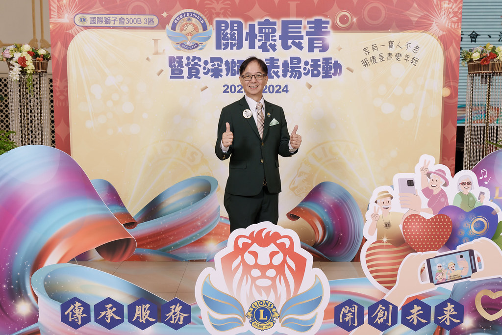 [即拍即印]關懷長青暨資深獅友表揚活動-最專業的團隊完成每場完美活動攝影，拍的不只好更要快! #即拍即印