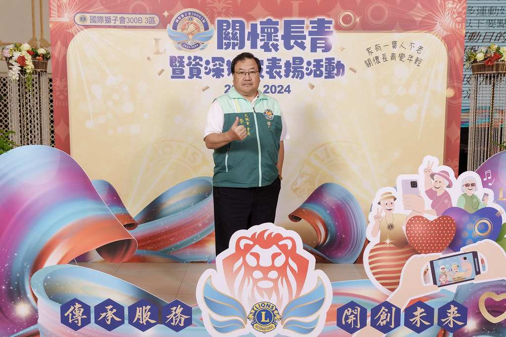 [即拍即印]關懷長青暨資深獅友表揚活動-最專業的團隊完成每場完美活動攝影，拍的不只好更要快! #尾牙攝影