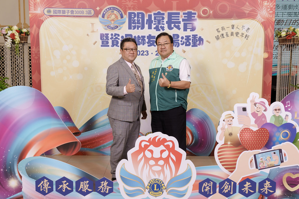 [即拍即印]關懷長青暨資深獅友表揚活動-最專業的團隊完成每場完美活動攝影，拍的不只好更要快! #雲端攝影