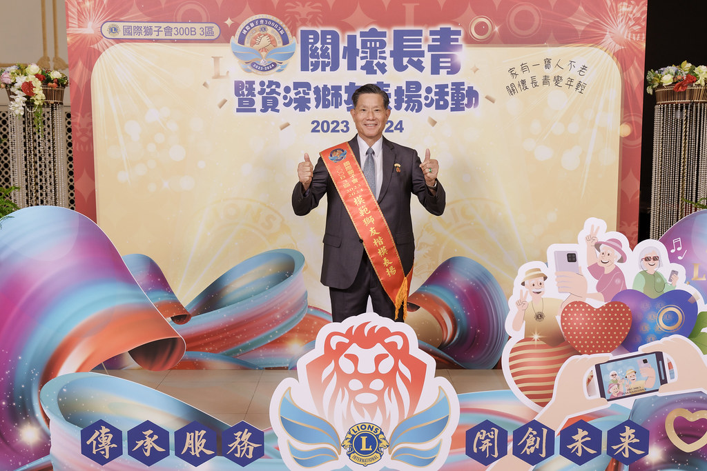 [即拍即印]關懷長青暨資深獅友表揚活動-最專業的團隊完成每場完美活動攝影，拍的不只好更要快! #活動拍攝