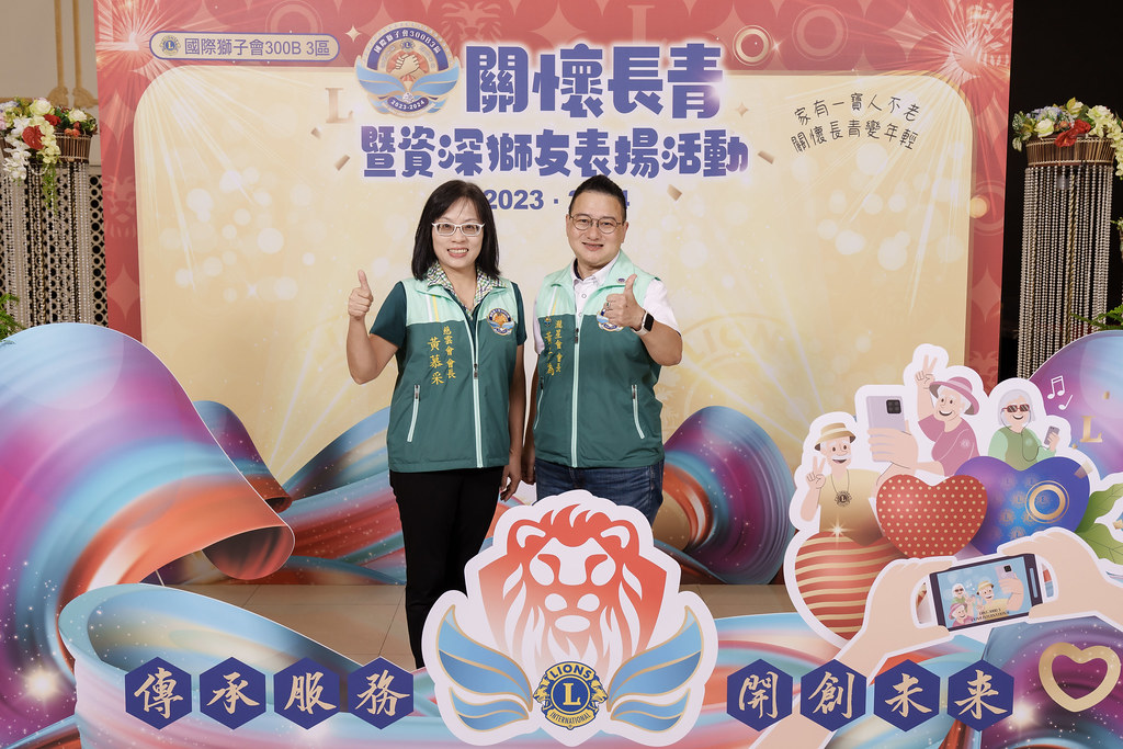 [即拍即印]關懷長青暨資深獅友表揚活動-最專業的團隊完成每場完美活動攝影，拍的不只好更要快! #雲端攝影