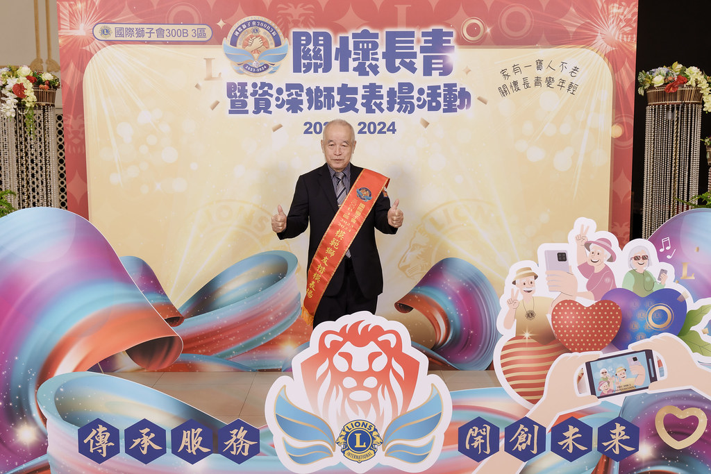 [即拍即印]關懷長青暨資深獅友表揚活動-最專業的團隊完成每場完美活動攝影，拍的不只好更要快! #尾牙攝影