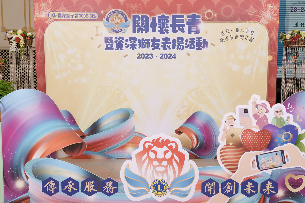 [即拍即印]關懷長青暨資深獅友表揚活動-最專業的團隊完成每場完美活動攝影，拍的不只好更要快! #即時攝影