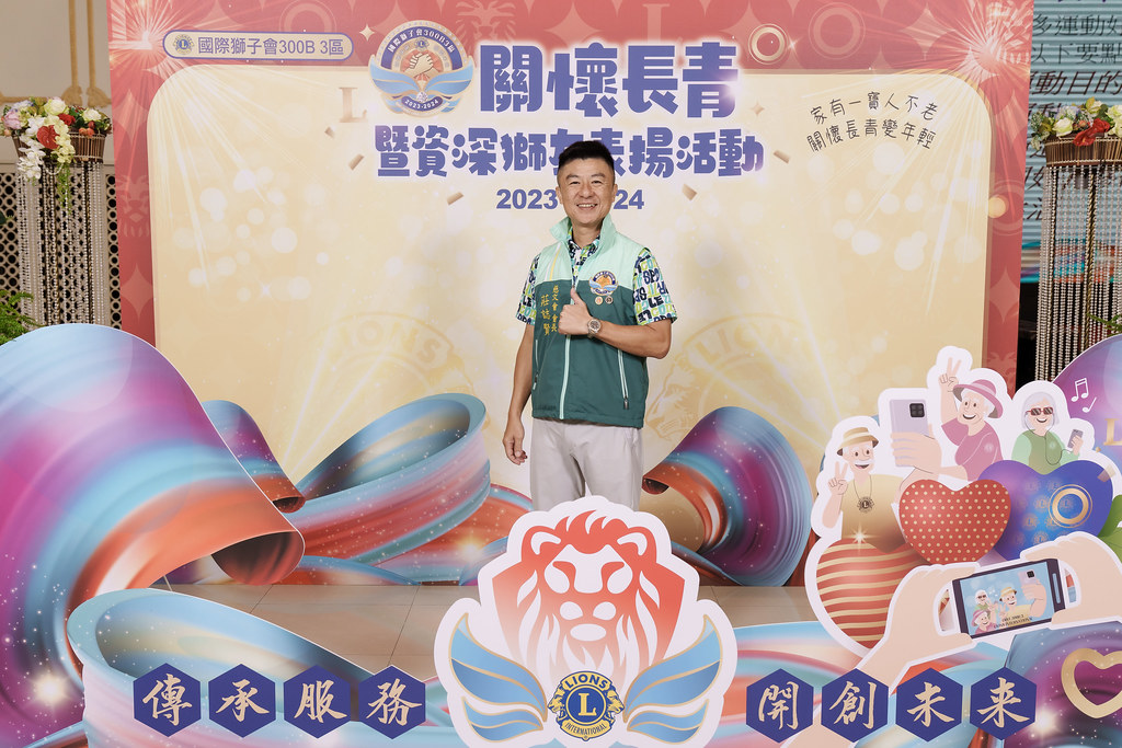 [即拍即印]關懷長青暨資深獅友表揚活動-最專業的團隊完成每場完美活動攝影，拍的不只好更要快! #即拍即印