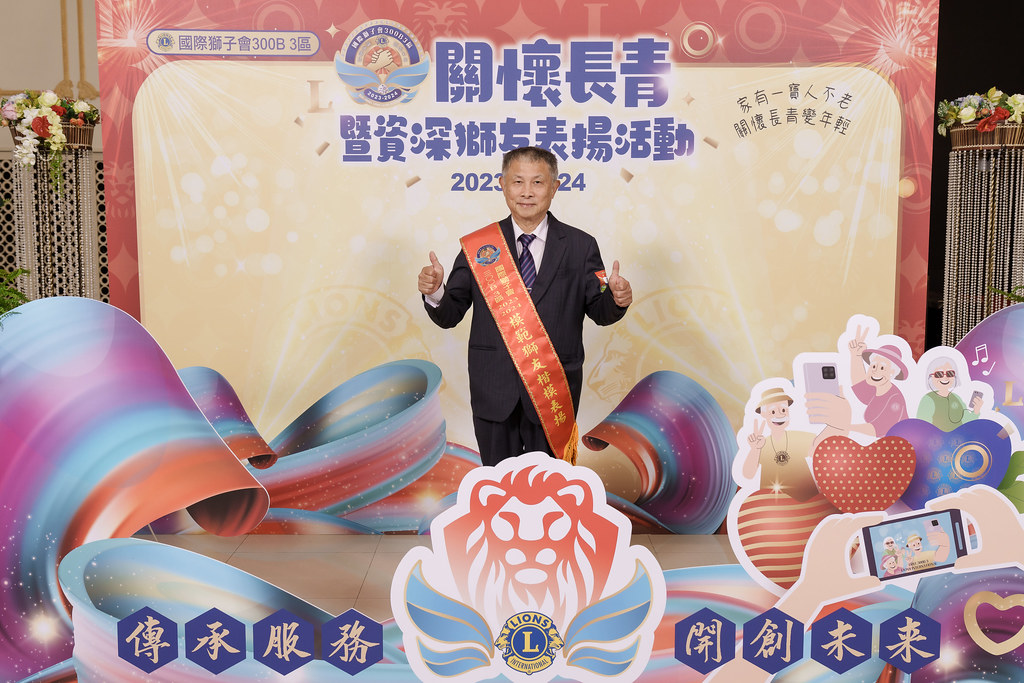 [即拍即印]關懷長青暨資深獅友表揚活動-最專業的團隊完成每場完美活動攝影，拍的不只好更要快! #活動攝影