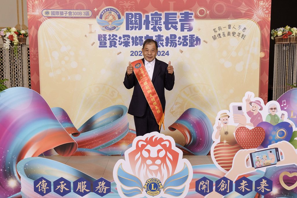 [即拍即印]關懷長青暨資深獅友表揚活動-最專業的團隊完成每場完美活動攝影，拍的不只好更要快! #活動攝影
