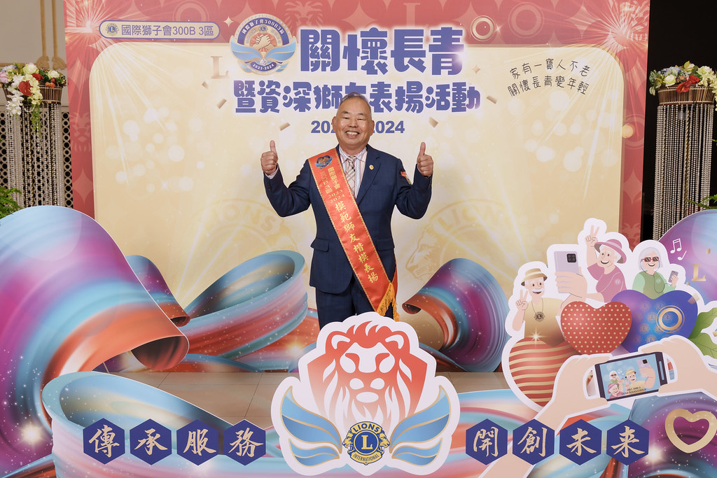 [即拍即印]關懷長青暨資深獅友表揚活動-最專業的團隊完成每場完美活動攝影，拍的不只好更要快! #活動拍攝