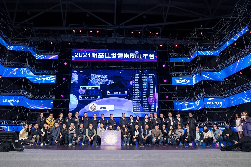 [活動攝影]2024明基佳世達集團旺年會-最專業的團隊完成每場完美活動攝影，拍的不只好更要快! #雲端攝影