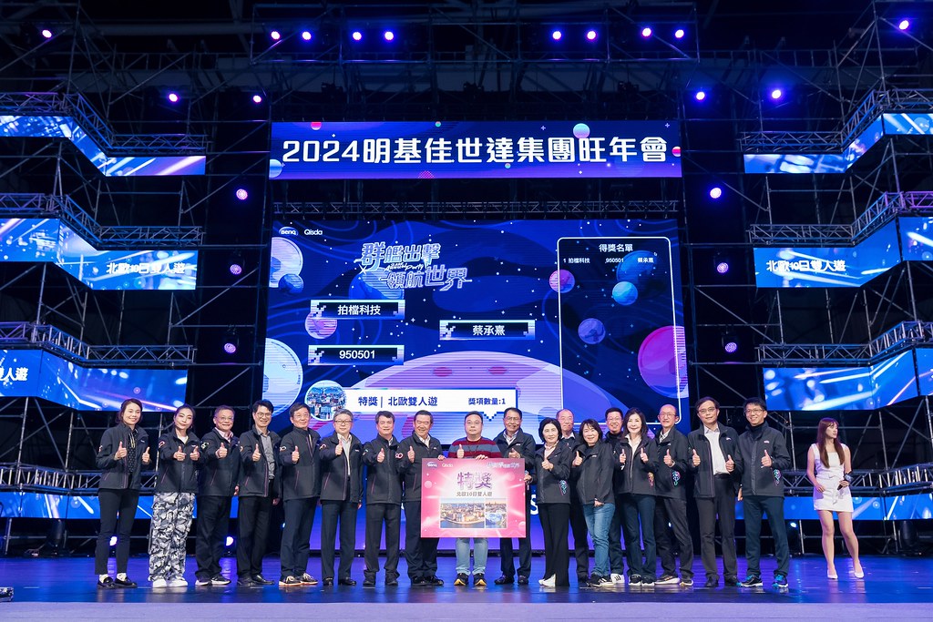 [活動攝影]2024明基佳世達集團旺年會-最專業的團隊完成每場完美活動攝影，拍的不只好更要快! #雲端攝影