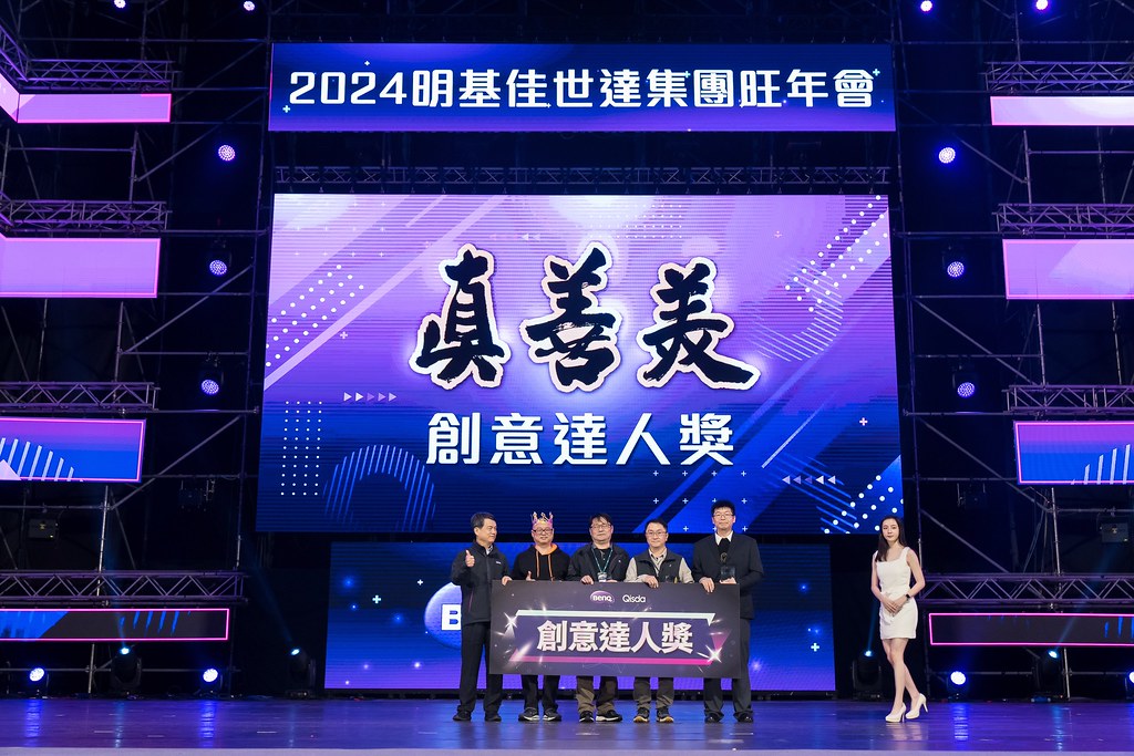 [活動攝影]2024明基佳世達集團旺年會-最專業的團隊完成每場完美活動攝影，拍的不只好更要快! #活動拍立得