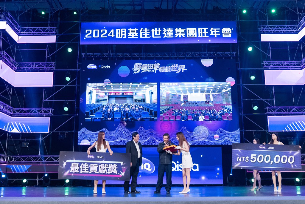 [活動攝影]2024明基佳世達集團旺年會-最專業的團隊完成每場完美活動攝影，拍的不只好更要快! #即時攝影