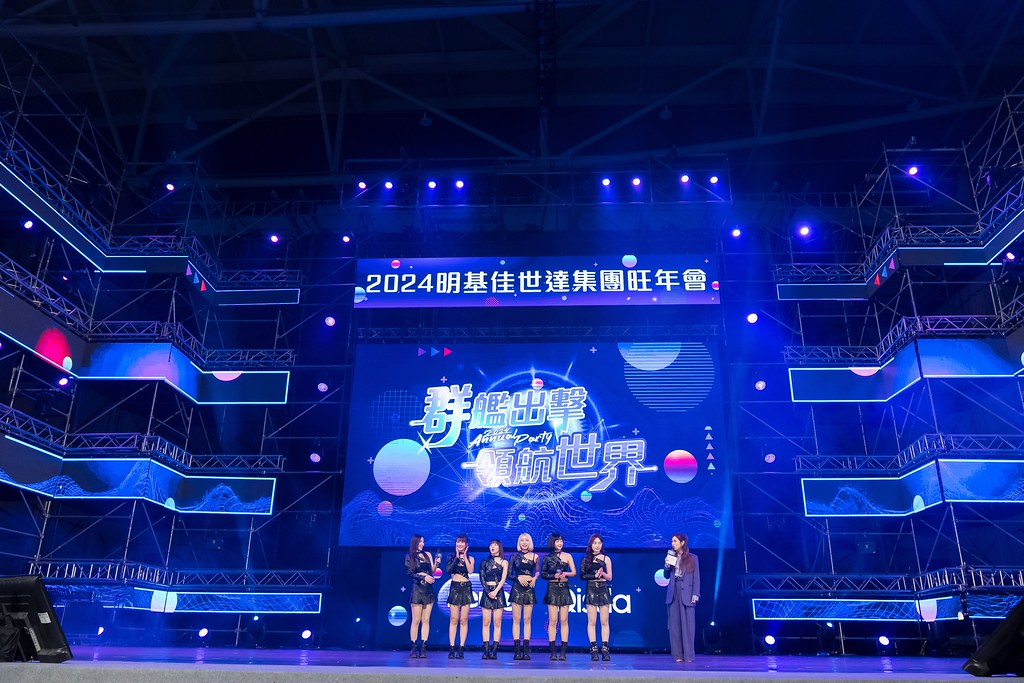 [活動攝影]2024明基佳世達集團旺年會-最專業的團隊完成每場完美活動攝影，拍的不只好更要快! #活動拍攝