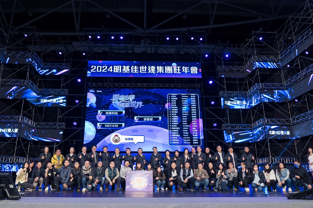 [活動攝影]2024明基佳世達集團旺年會-最專業的團隊完成每場完美活動攝影，拍的不只好更要快! #尾牙攝影