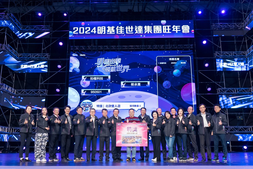 [活動攝影]2024明基佳世達集團旺年會-最專業的團隊完成每場完美活動攝影，拍的不只好更要快! #尾牙攝影