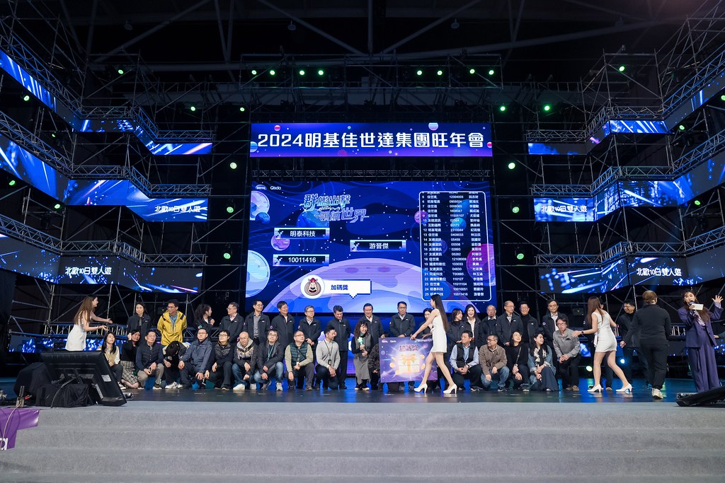 [活動攝影]2024明基佳世達集團旺年會-最專業的團隊完成每場完美活動攝影，拍的不只好更要快! #即拍即印