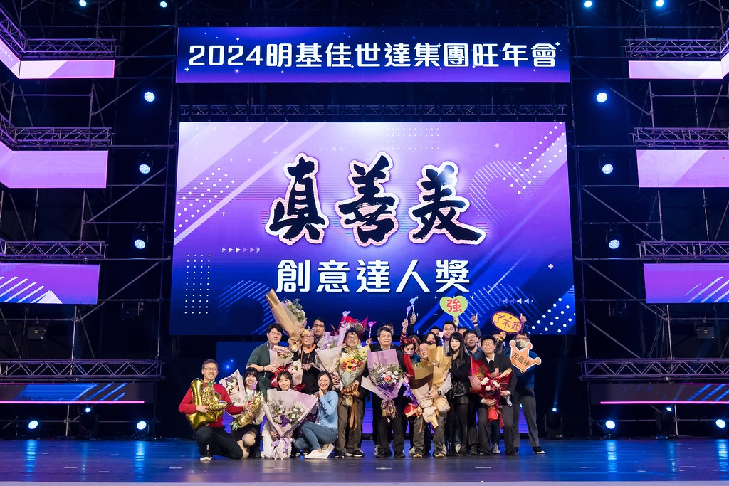 [活動攝影]2024明基佳世達集團旺年會-最專業的團隊完成每場完美活動攝影，拍的不只好更要快! #即時攝影