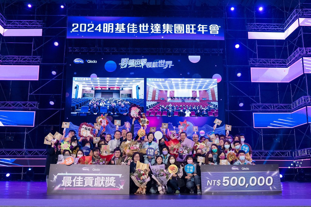 [活動攝影]2024明基佳世達集團旺年會-最專業的團隊完成每場完美活動攝影，拍的不只好更要快! #雲端攝影