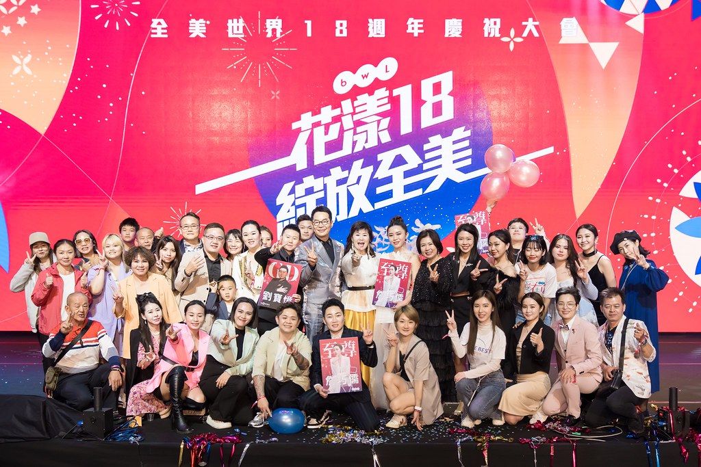 [活動攝影]全美世界18周年慶-最專業的團隊完成每場完美活動攝影，拍的不只好更要快! #即時攝影
