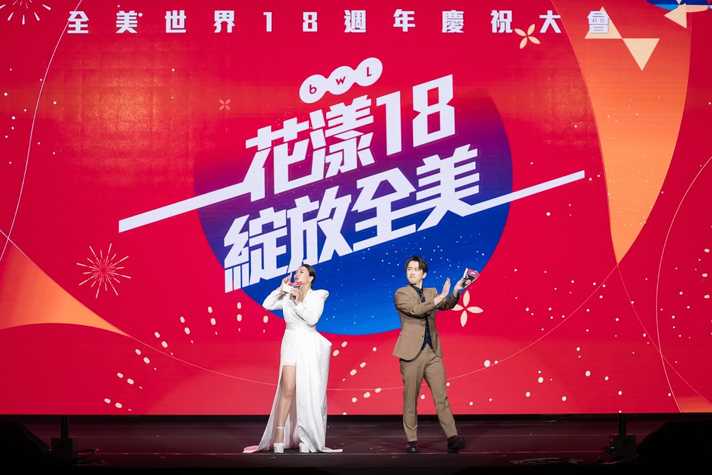 [活動攝影]全美世界18周年慶-最專業的團隊完成每場完美活動攝影，拍的不只好更要快! #尾牙攝影
