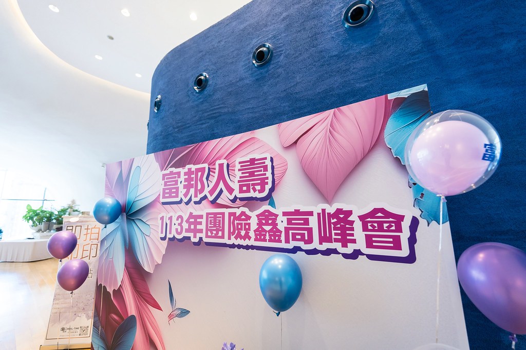 [即拍即印]2024富邦人壽團險部鑫高峰會議-最專業的團隊完成每場完美活動攝影，拍的不只好更要快! #即拍即印