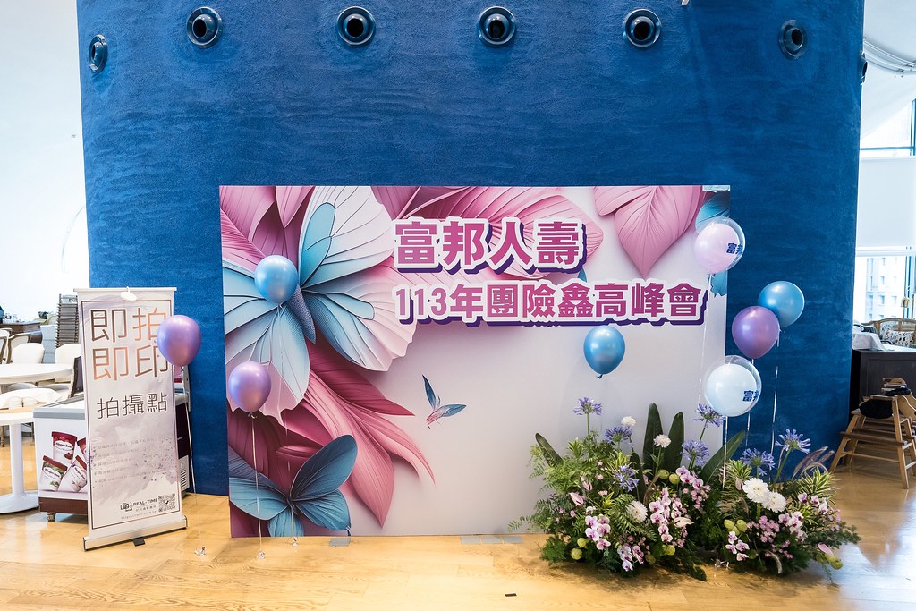 [即拍即印]2024富邦人壽團險部鑫高峰會議-最專業的團隊完成每場完美活動攝影，拍的不只好更要快! #尾牙攝影