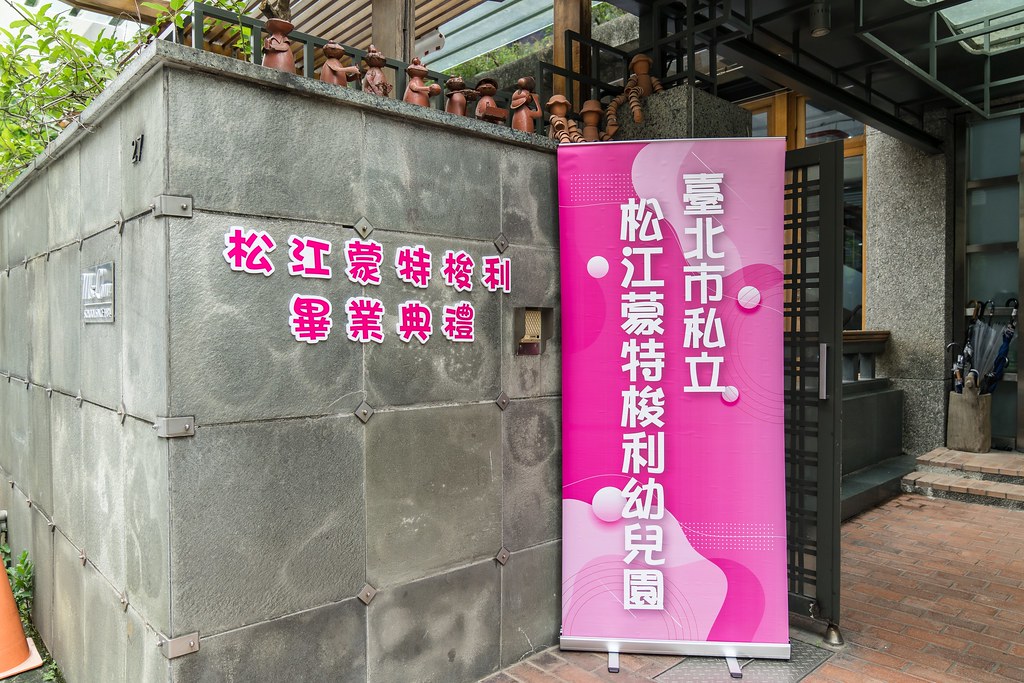 [活動攝影]2024蒙特梭利松江園畢業典禮-最專業的團隊完成每場完美活動攝影，拍的不只好更要快! #尾牙攝影