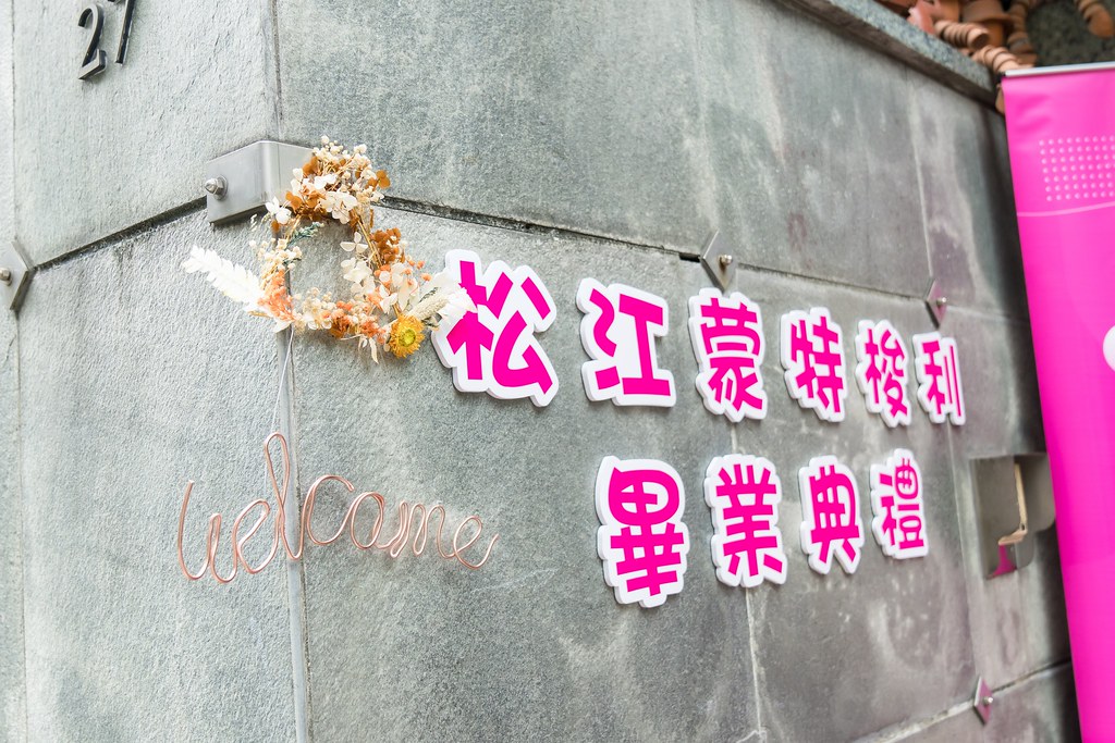 [活動攝影]2024蒙特梭利松江園畢業典禮-最專業的團隊完成每場完美活動攝影，拍的不只好更要快! #活動拍攝