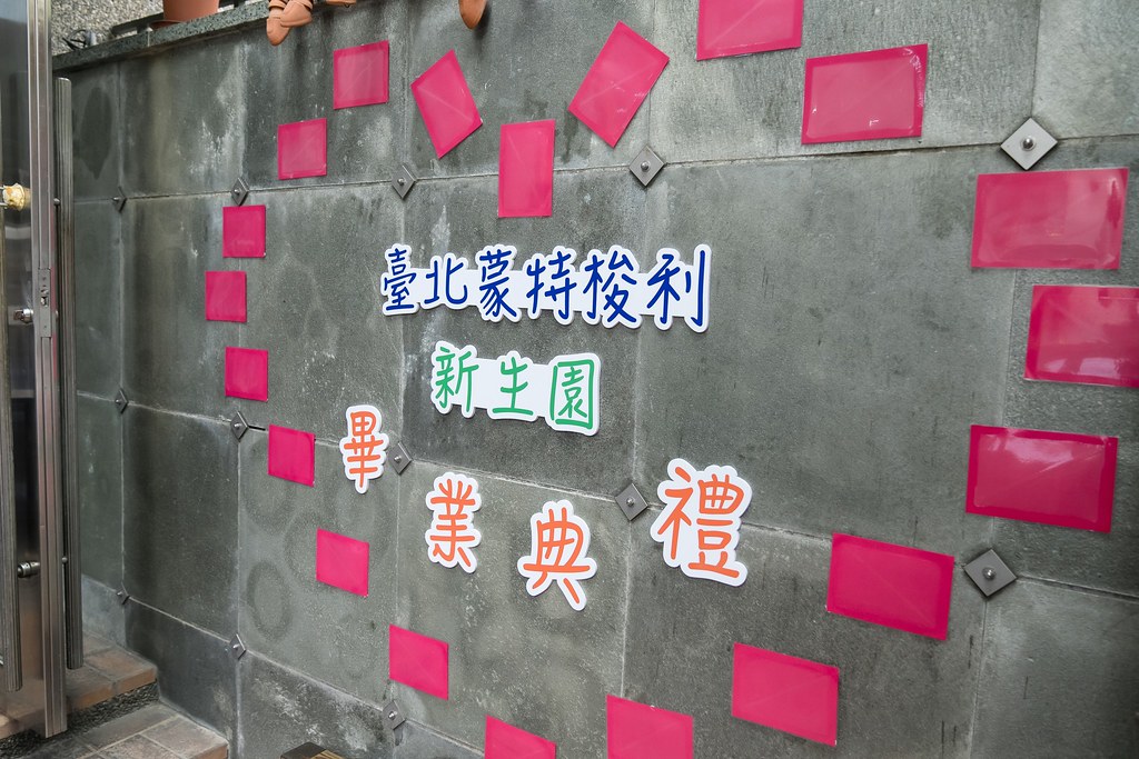 [活動攝影]2024蒙特梭利 新生園畢業典禮-最專業的團隊完成每場完美活動攝影，拍的不只好更要快! #即時攝影