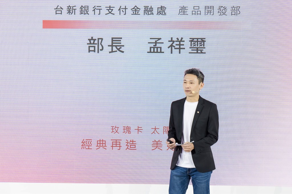 [活動攝影]台新銀行 玫瑰卡、太陽卡上市記者會-最專業的團隊完成每場完美活動攝影，拍的不只好更要快! #雲端攝影