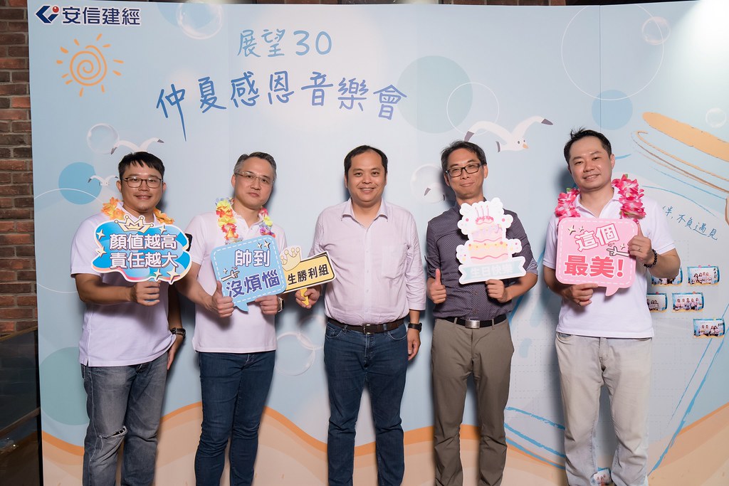 [活動攝影]安信建經 展望30仲夏感恩音樂會-最專業的團隊完成每場完美活動攝影，拍的不只好更要快! #即時攝影