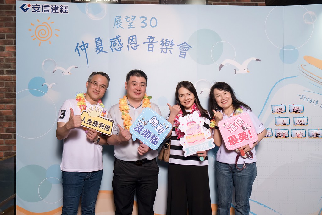 [活動攝影]安信建經 展望30仲夏感恩音樂會-最專業的團隊完成每場完美活動攝影，拍的不只好更要快! #即時攝影