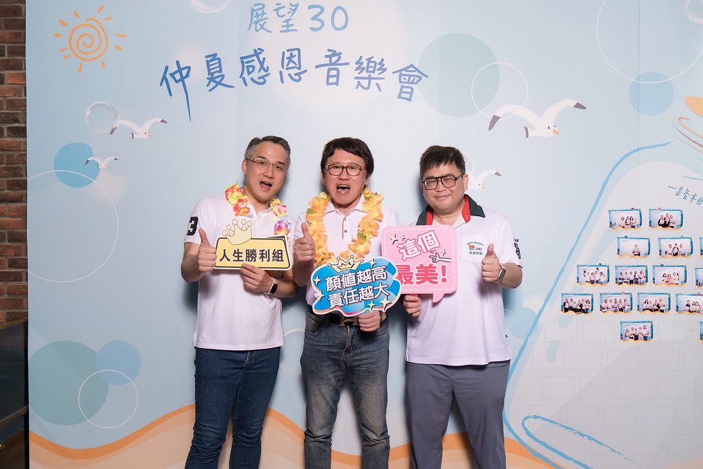 [活動攝影]安信建經 展望30仲夏感恩音樂會-最專業的團隊完成每場完美活動攝影，拍的不只好更要快! #活動拍立得