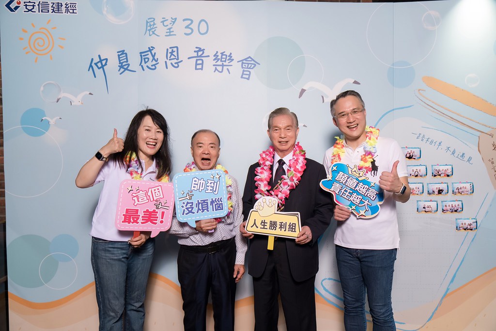 [活動攝影]安信建經 展望30仲夏感恩音樂會-最專業的團隊完成每場完美活動攝影，拍的不只好更要快! #雲端攝影