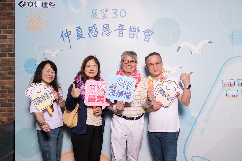 [活動攝影]安信建經 展望30仲夏感恩音樂會-最專業的團隊完成每場完美活動攝影，拍的不只好更要快! #雲端攝影