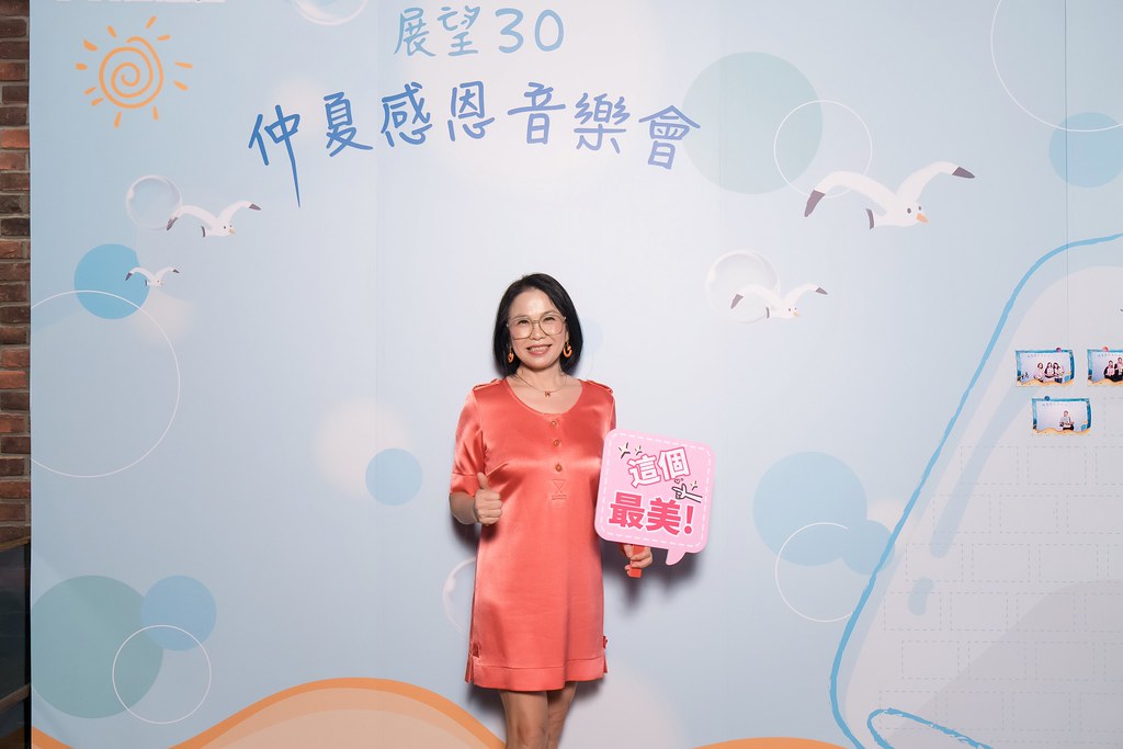 [活動攝影]安信建經 展望30仲夏感恩音樂會-最專業的團隊完成每場完美活動攝影，拍的不只好更要快! #活動拍攝